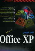 کتاب آموزشی Office XP