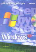 خودآموز گام به گام ویندوز XP