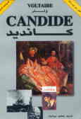 کاندید = Candide (متن دو زبانه: فرانسه ـ فارسی)