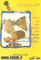 آشپزی ایرانیان