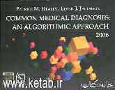 Common medical diagnoses: an algorichmic approach