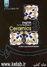 English for the students of Ceramics