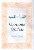 القرآن الکریم = The glorious quran