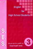 مجموعه لغات انگلیسی سال سوم دبیرستان .S.E.S