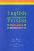 فرهنگ دانشگاهی انگلیسی ـ فارسی