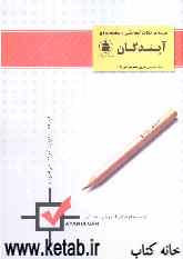 کتاب مجموعه نکات ادبیات عمومی - عربی عمومی - فیزیک - جبر و احتمال