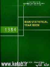 Iran statistical yearbook 1384