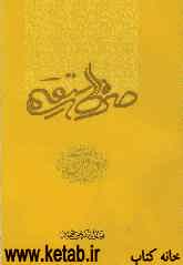 صراط مستقیم در قرآن