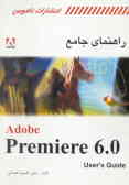 راهنمای جامع Adobe premiere version