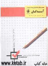 کتاب مجموعه نکات زبان فارسی - عربی - دین و زندگی - زبان انگلیسی - فیزیک