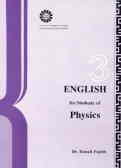 English For Students Of Physics