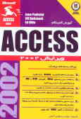 آموزش گام به گام Microsoft Acceess 2002