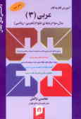 آموزش گام به گام عربی (3) (رشته‌ی علوم تجربی ـ ریاضی): ارائه‌ی ترجمه‌ی روان متن درس, ارائه‌ی قواعد و