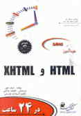 خودآموز HTML و XHTML در 24 ساعت
