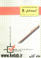 کتاب مجموعه نکات دیفرانسیل - گسسته - هندسه - فیزیک - شیمی