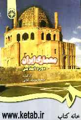 معماری ایران (دوره اسلامی)