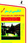 انگلیسی در سفر = (English on trip (Plus دوره متوسطه و پیشرفته
