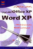 راهنمای رفع اشکال در Word XP