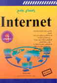 راهنمای جامع Internet