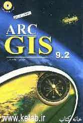 راهنمای کاربردی ARC GIS 9.2