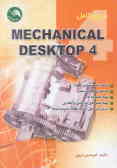 مرجع کامل Mechanical desktop 04