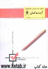 کتاب مجموعه نکات زبان فارسی - عربی - دین و زندگی - زبان انگلیسی