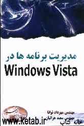 مدیریت برنامه‌ها در Windows vista