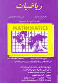 ریاضیات شامل ریز مواد دروس: ریاضیات پیشدانشگاهی, ریاضیات مهندسی ...