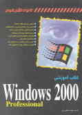 کتاب آموزشی Windows 2000 professional