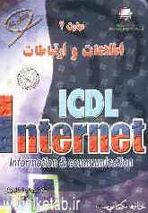 مهارت 7: اطلاعات و ارتباطات = Information &amp; communication مطابق با آخرین استاندارد جهانی ICDL