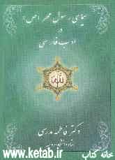 سیمای رسول مهر (ص) در ادب پارسی