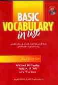 Basic vocabulary in use: نسخه فارسی خودآموز و کتاب تمرین واژگان انگلیسی برای زبان‌آموزان سطح ابتدایی