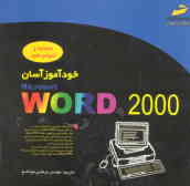 خودآموز آسان Word 2000