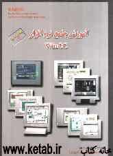 آموزش جامع نرم‌افزار WinCC
