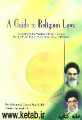 ِِA guide to religious laws
