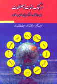فرهنگ لغات و مصطلحات سیاسی, اجتماعی و فرهنگی رایج خارجی به فارسی
