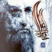 فالنامه خواجه حافظ شیرازی