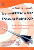 راهنمای رفع اشکال در PowerPoint XP
