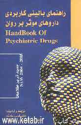 راهنمای بالینی کاربردی داروهای موثر بر روان = Handbook of psychiatric drugs