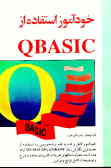 خودآموز استفاده از Q Basic