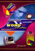 Microsoft Word XP برای کاربر ایرانی