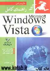 راهنمای کامل Microsoft windows vista