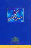 Selections from Mafatih al-Jinan: du'aas and ziyarahs