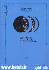STYX: avant-garde gnostique &amp; islamique
