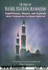 The rites of Rajab, Shaban, RAmadan: supplications, prayers, and ziyarahs: quoted from Mafatih al-jinan and other books of supplications