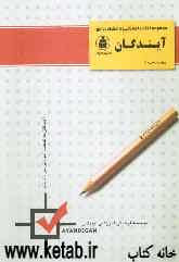 کتاب مجموعه نکات محاسبات فنی (1) ریاضی - فیزیک