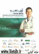 کتاب آریا مد: راهنمای مشاغل پزشکی ایران