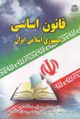 قانون اساسی جمهوری اسلامی ایران: قانون اساسی مصوب 1358, اصلاحات و تغییرات و تتمیم قانون اساسی مصوب6