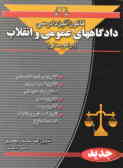 قانون آئین دادرسی مدنی (آئین دادرسی دادگاههای عمومی و انقلاب) مصوب 1379/1/21