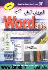 آموزش Word 2003 در 60 دقیقه